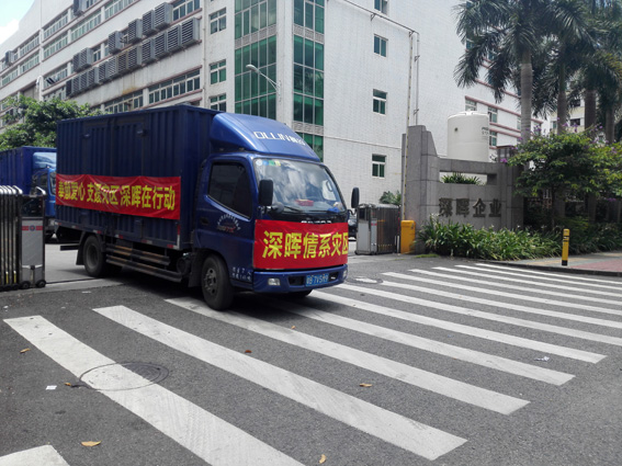 贡献爱心 支援灾区 平博在行动 贡献爱心 支援灾区 平博在行动