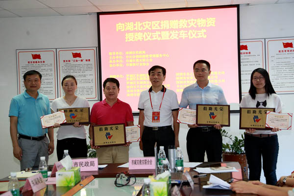 贡献爱心 支援灾区 平博在行动 贡献爱心 支援灾区 平博在行动